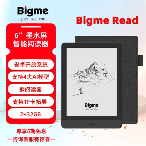 Bigme6英寸Read智能电子书
