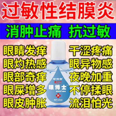 硫酸庆大霉素氟米龙滴眼液细菌性结膜炎抗炎过敏抗休克抗感染消肿