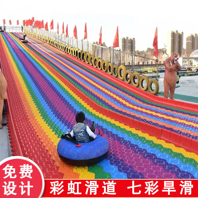 彩虹滑道七彩滑道户外景区旱地滑雪可移动式滑梯网红游乐设备项目