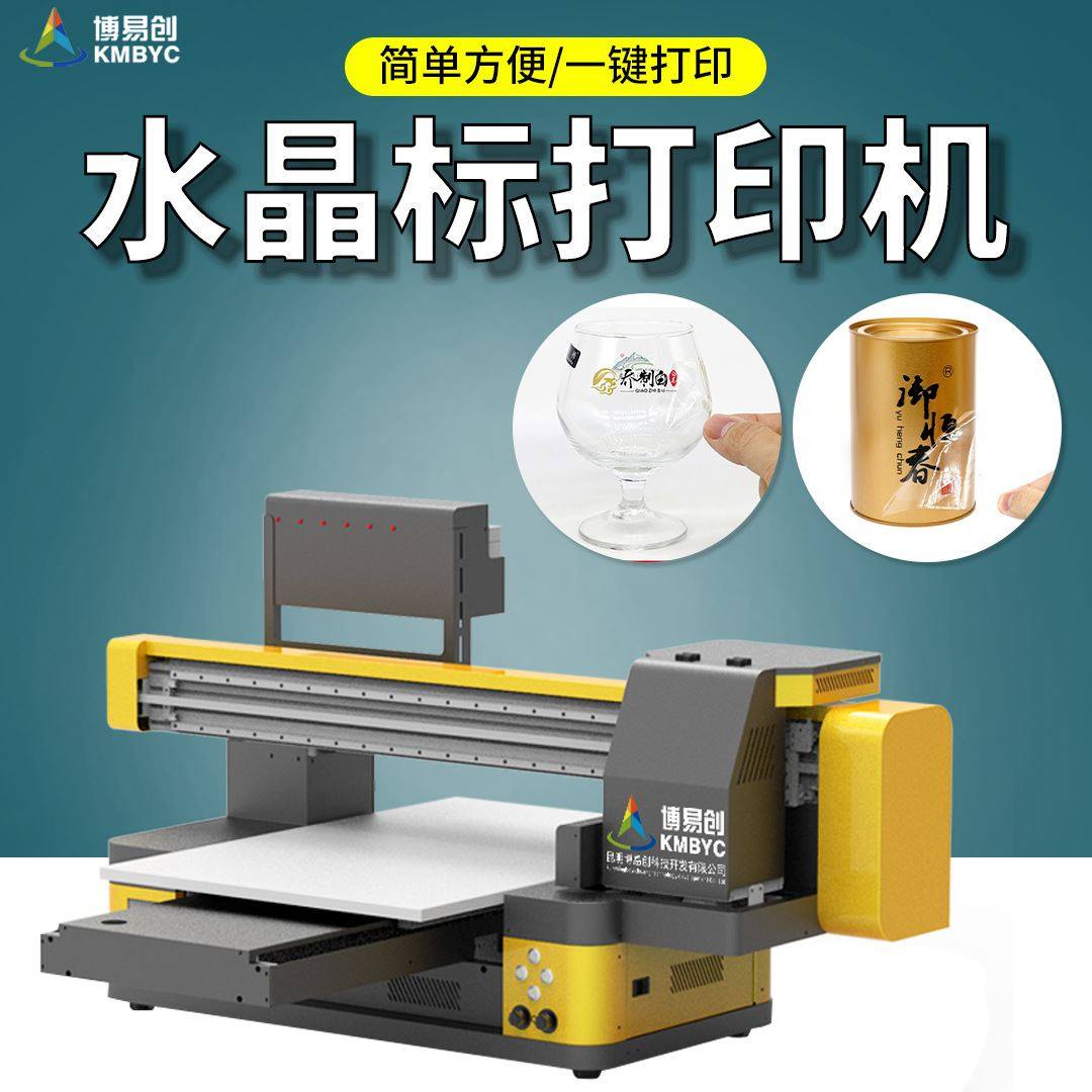 深圳小型dtf水晶贴uv打印机 冷转印感压贴水晶标uv数码印刷机设备