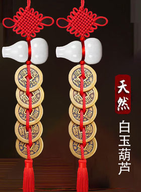 天然白玉葫芦加厚五帝六帝钱挂件