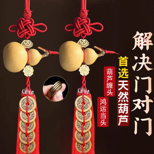 门对门天然葫芦中国结五帝钱挂件