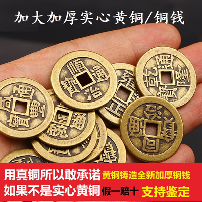 正品黄铜加厚五帝钱乾隆通宝招财