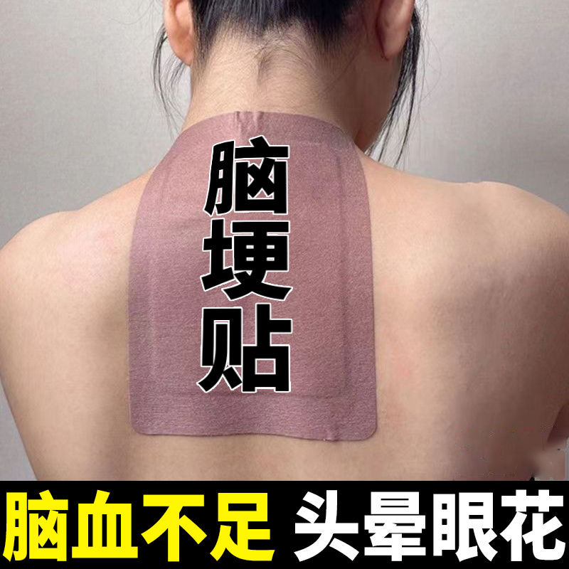 【睡前贴 化脑淤堵】中药疏堵塞溶拴活血化瘀改善中老年头晕麻木