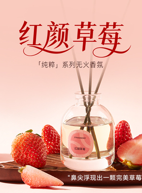 【年货节礼物】StayGold瑜光草莓无火香薰室内香氛胖瓶70ml礼物