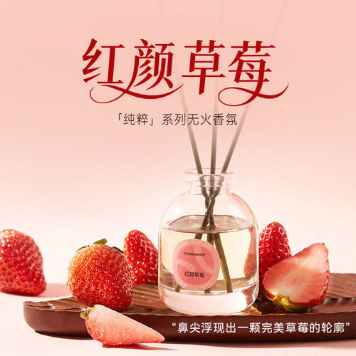 【生日礼物】StayGold瑜光草莓无火香薰室内香氛70ml礼物