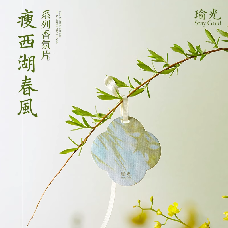 【新品上市】 StayGold瑜光瘦西湖系列香片衣柜车载玄关家用留香,洗护清洁剂/卫生巾/纸/香薰,香薰卡片,淘宝优惠券,粉丝福利购,淘宝优惠卷