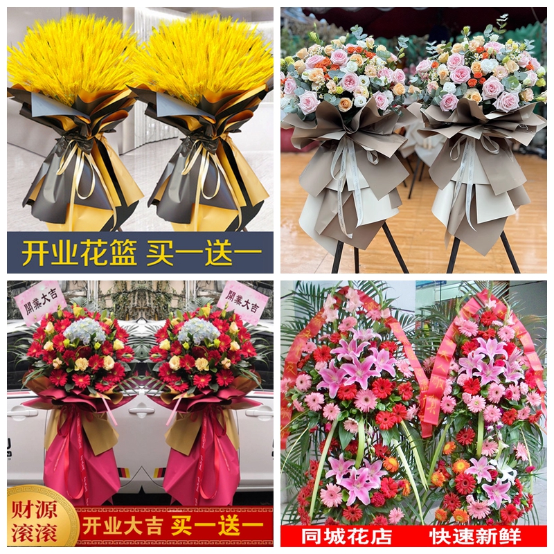 新店开张大麦开业花篮鲜花速递同城配送济源沁园济水北海天坛玉泉