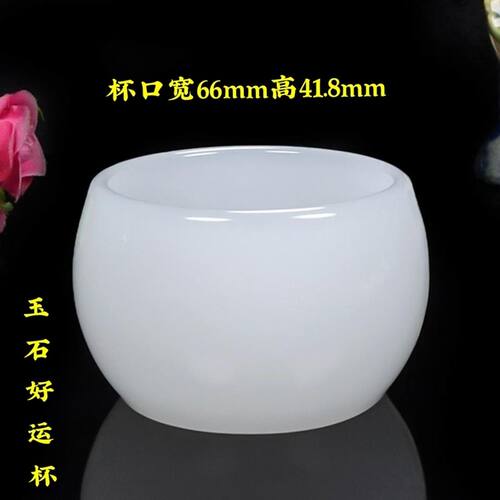 纯天然羊脂玉石茶杯酒杯