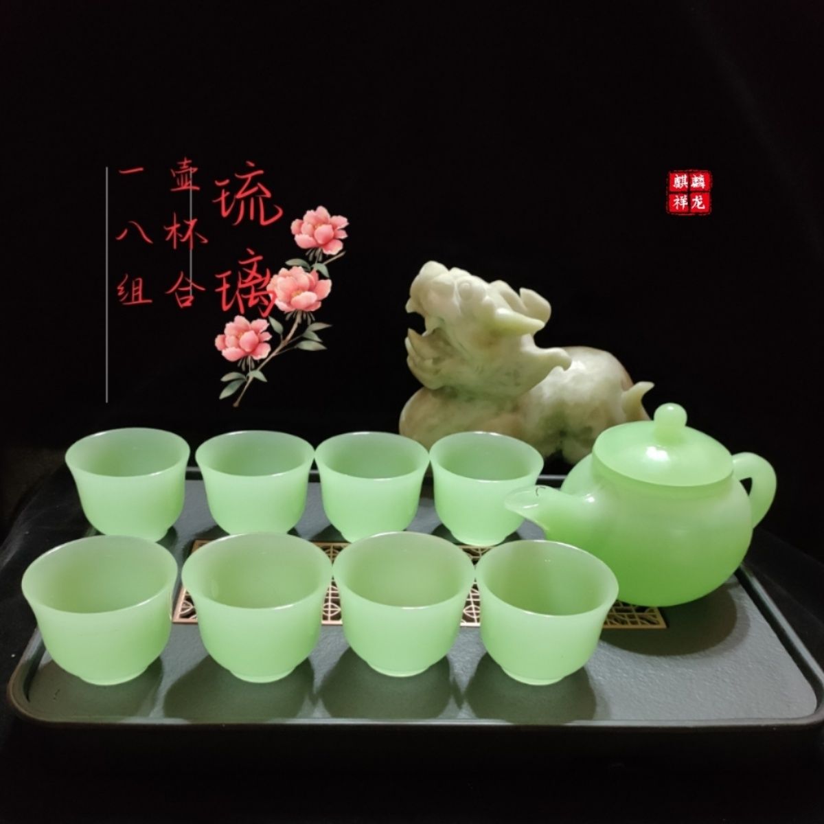 琉璃茶壺茶杯套裝淺綠玉