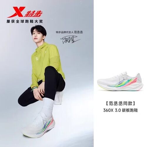 特步碳板跑鞋回弹缓震透气耐磨