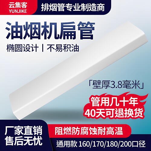 云集客油烟机集成灶扁管方管
