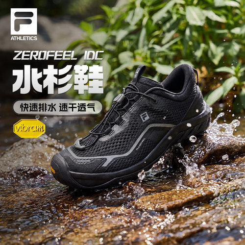 斐乐水杉鞋|户外溯溪男鞋