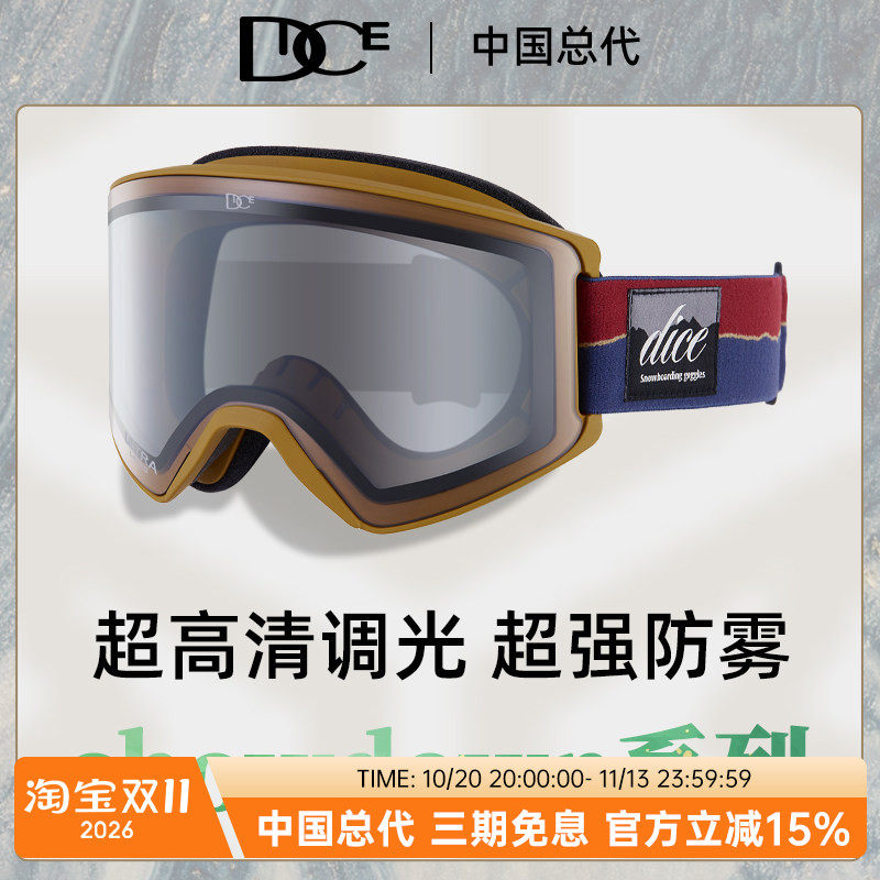 日本DICE广角柱面超高清滑雪镜