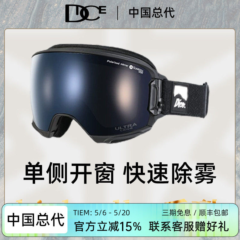 日本DICE高端超高清偏光片滑雪镜超强防雾可开窗护目镜雪镜HR1872