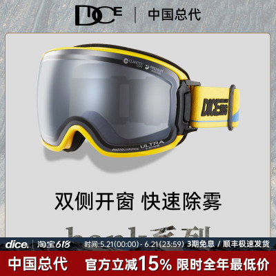 DICE滑雪镜超强2倍防雾