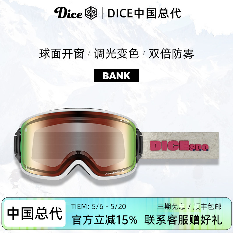 日本进口DICE滑雪镜球面开窗防划伤调光变色2倍防雾26新款BK0689