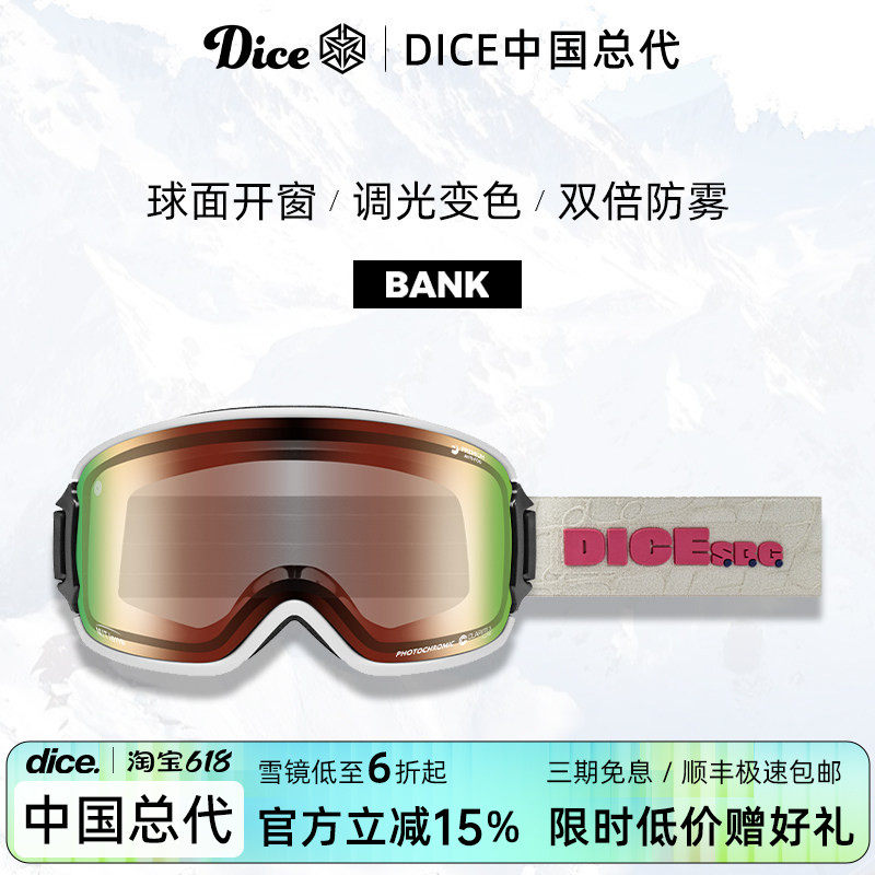 日本进口DICE滑雪镜球面开窗防划伤调光变色2倍防雾26新款BK0689