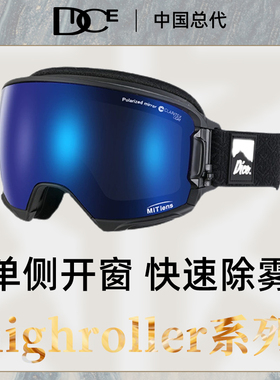 日本DICE高端镀膜层超防划伤偏光滑雪镜超强防雾开窗护目镜HR1858