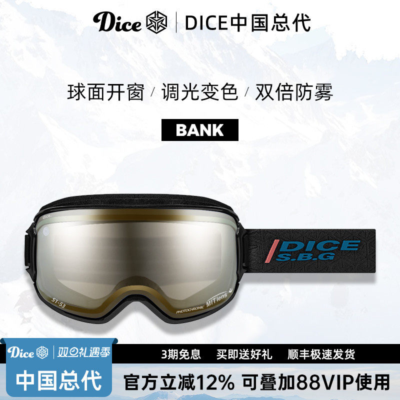 日本DICE球面开窗防划伤变色防雾