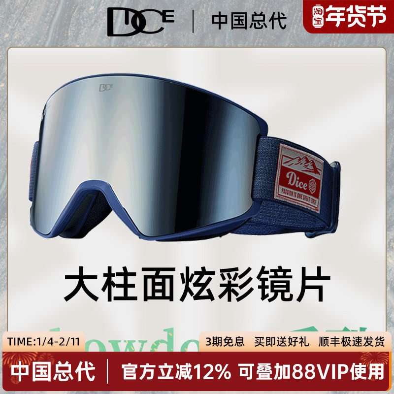 日本DICE超防雾滑雪镜广角视野柱面镜炫彩防风雪镜护目镜SD0165