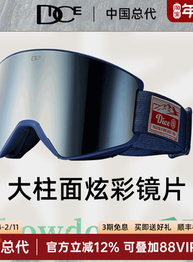 日本DICE超防雾滑雪镜广角视野柱面镜炫彩防风雪镜护目镜SD0165