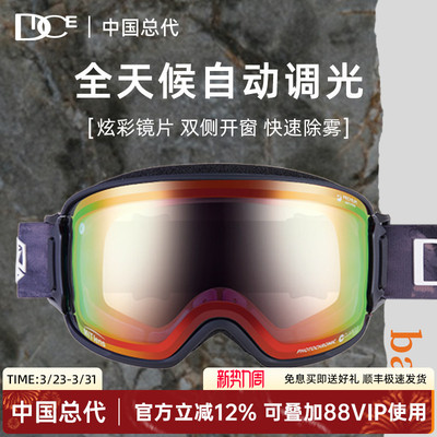 DICE雪镜开窗变色超强防雾防划伤