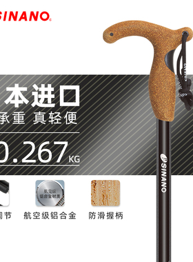 日本进口SINANO进口户外登山杖徒步爬山健步助行手杖超轻伸缩减震