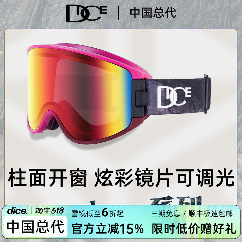 日本DICE滑雪镜柱面炫彩调光变色2倍防雾双侧开窗25新款GM7139