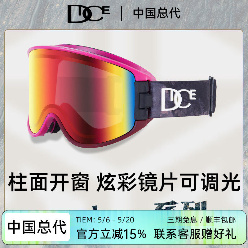 日本DICE滑雪镜柱面炫彩调光变色2倍防雾双侧开窗25新款GM7139