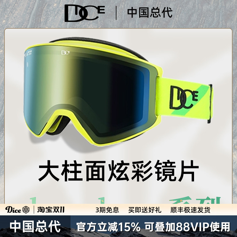 DICE滑雪镜超强2倍防雾