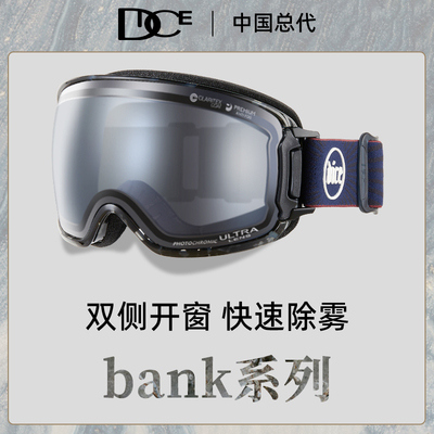 DICE滑雪镜超高清调光