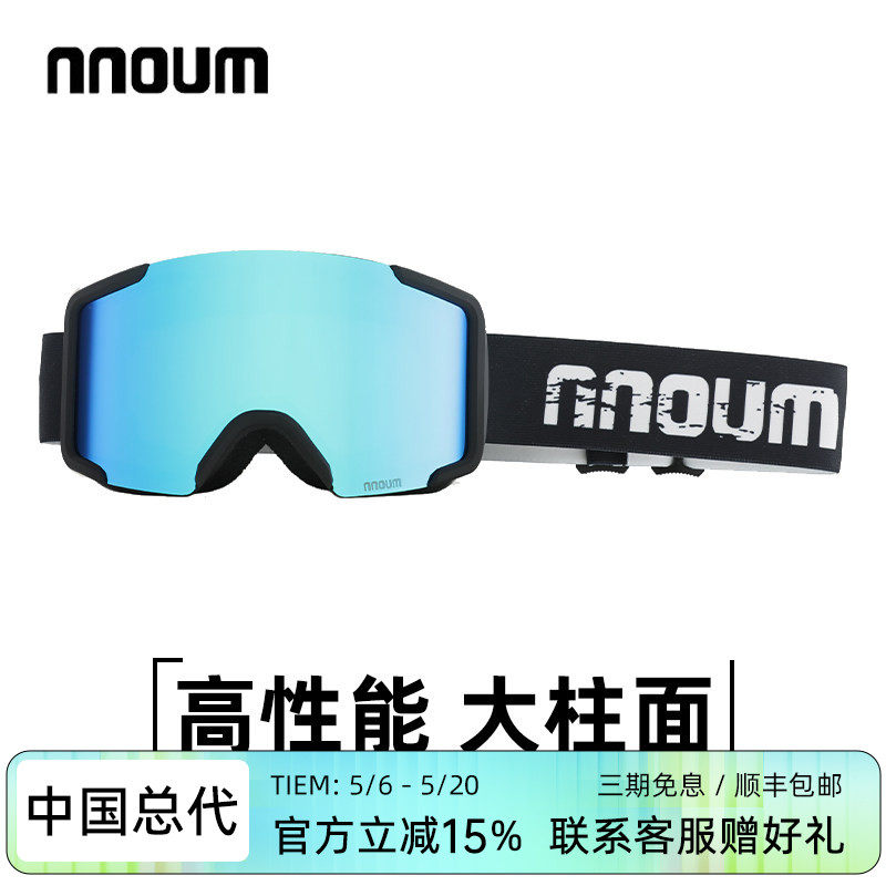 日本NNOUM单板高清大视野柱面防雾户外滑雪镜卡近视镜护目镜0159