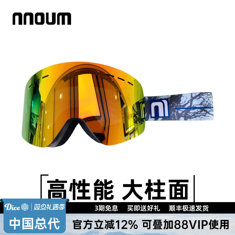 NNOUM滑雪镜无边框大视野