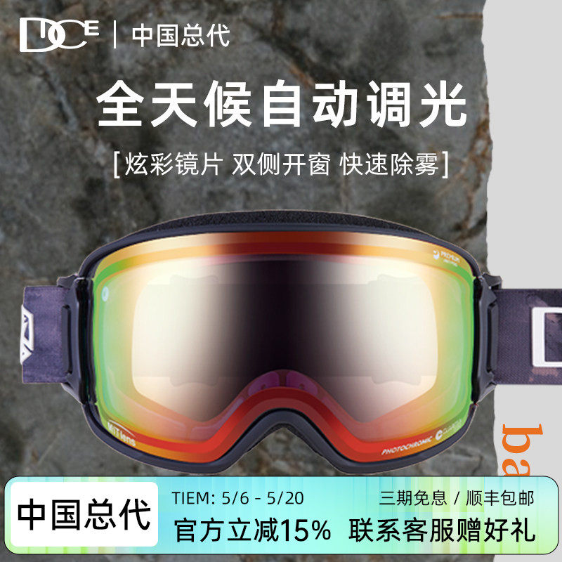 日本DICE滑雪镜开窗防划伤变色2倍超强防雾1秒除雾25新款BK7276