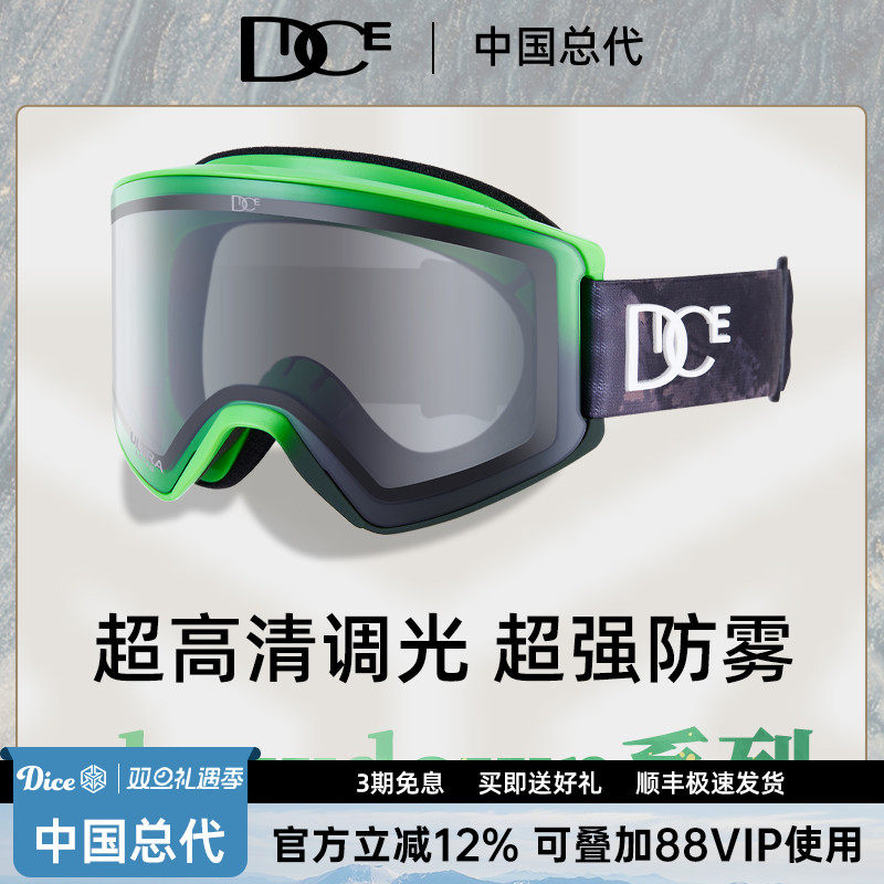 日本DICE广角柱面超高清滑雪镜