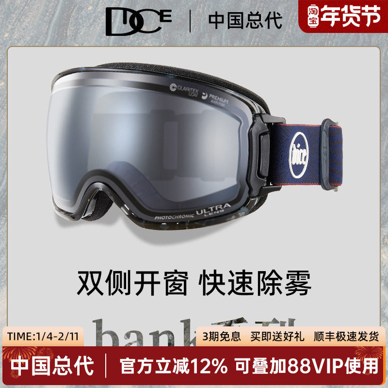日本DICE高端超高清变色滑雪镜2倍防雾1秒除雾双侧开窗雪镜BK2189