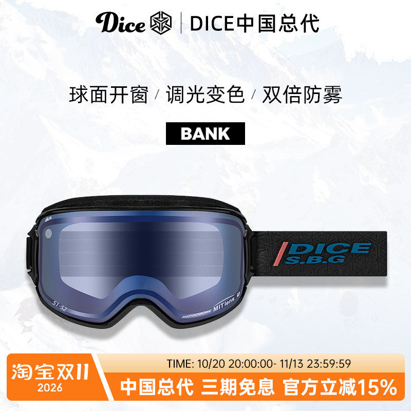 日本DICE球面开窗防划伤变色防雾
