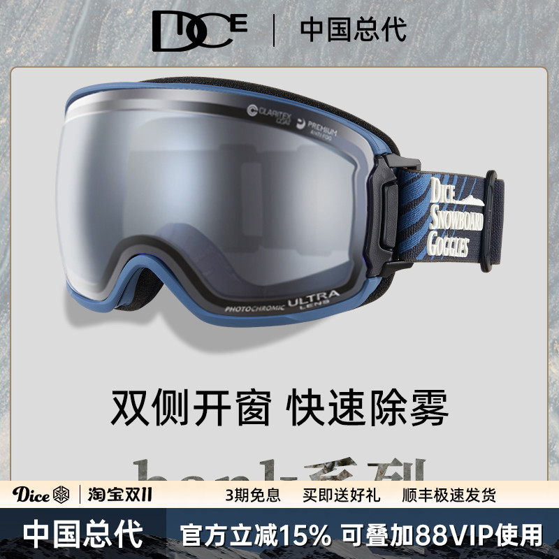DICE滑雪镜超高清调光