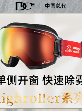 日本DICE高端镀膜层超防划伤偏光滑雪镜超强防雾可开窗雪镜HR1865