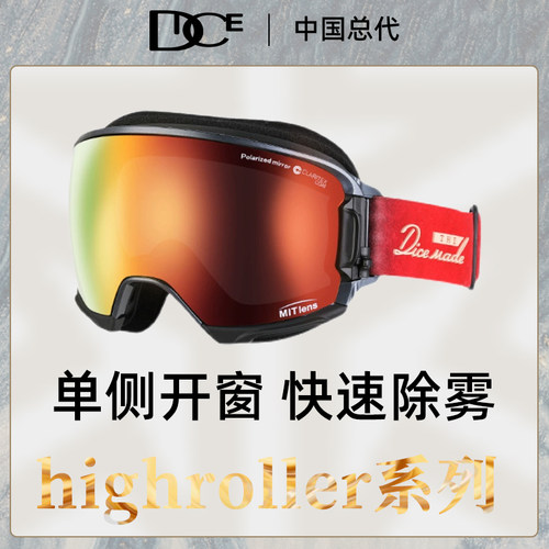 DICE滑雪镜超强2倍防雾
