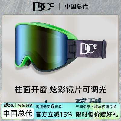 DICE滑雪镜变色款可开窗