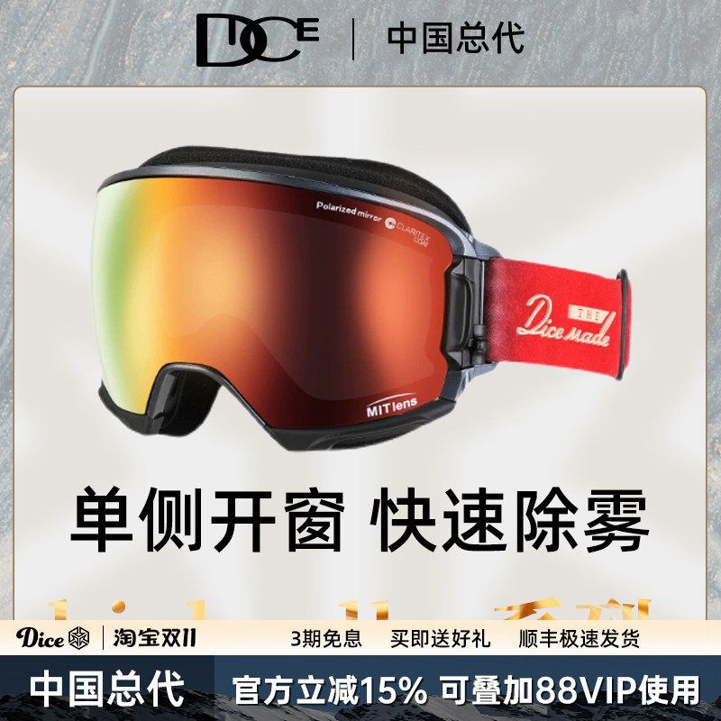 DICE滑雪镜超强2倍防雾