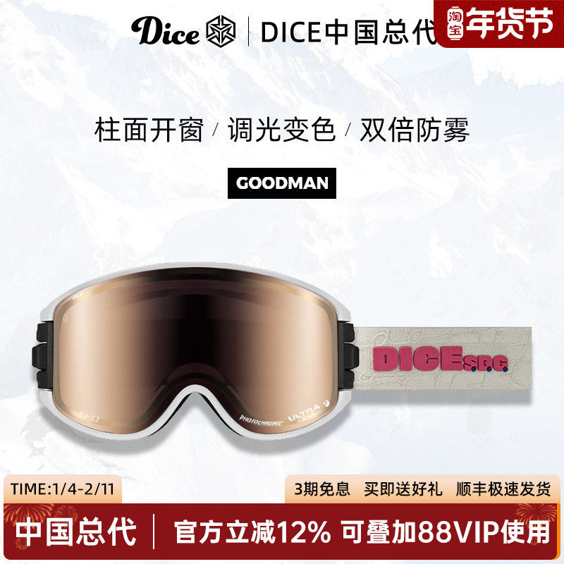 日本进口DICE滑雪镜柱面开窗超高清调光变色2倍防雾26新款GM0443
