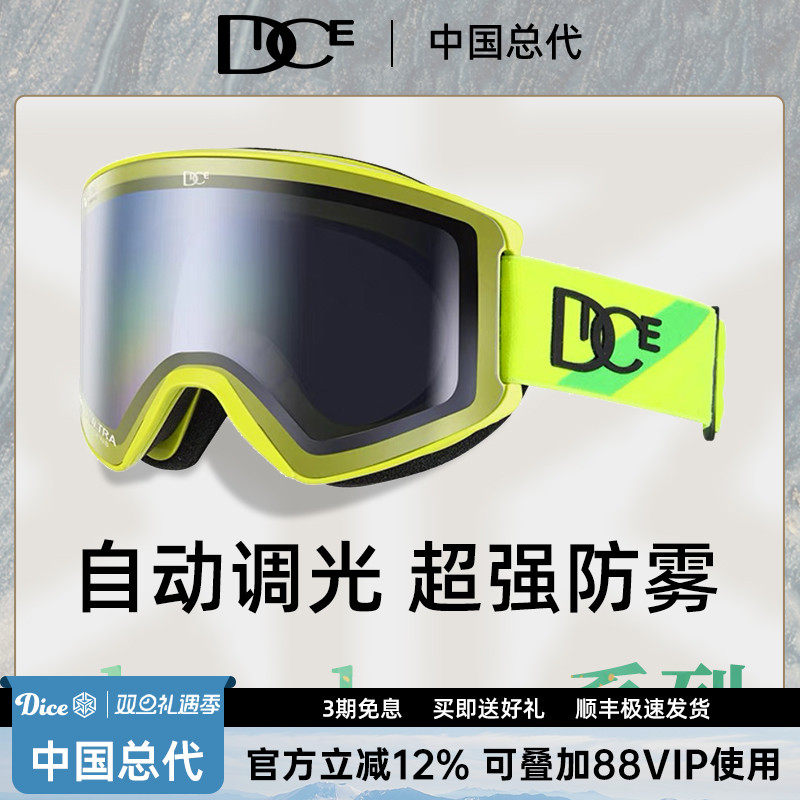 DICE滑雪镜超强2倍防雾