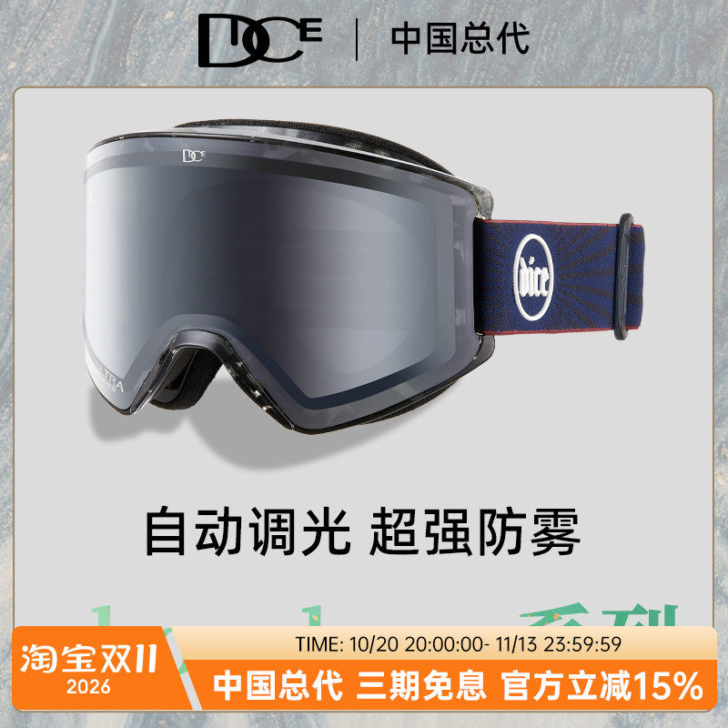 DICE滑雪镜超高清大柱面