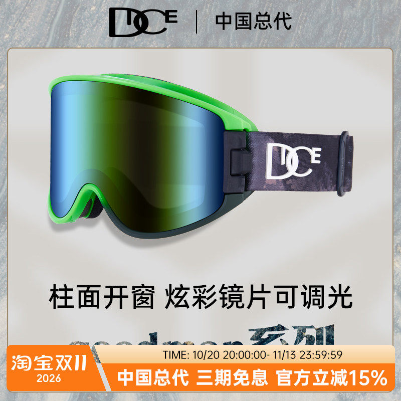 DICE滑雪镜变色款可开窗
