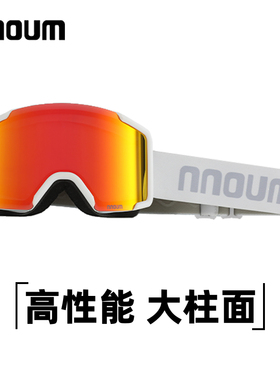 日本NNOUM单板高清大视野柱面防雾户外滑雪镜卡近视镜护目镜0142