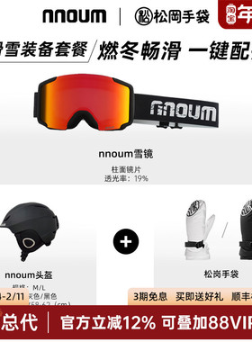 日本NNOUM高清大柱面防雾滑雪镜安全防护滑雪头盔入门雪镜头盔套
