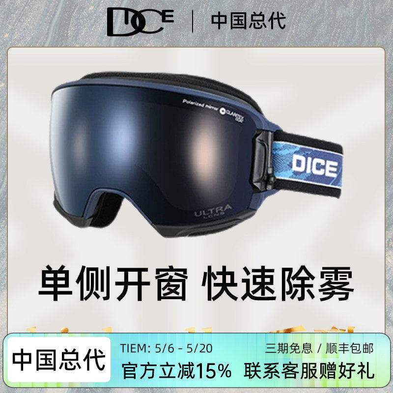日本DICE高端超高清偏光片滑雪镜超强防雾可开窗护目镜雪镜HR1889